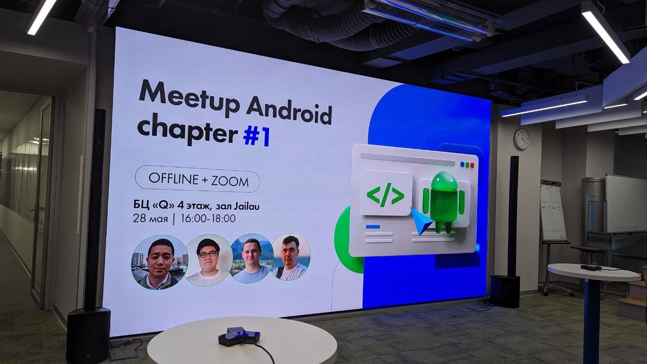 28 мая. Bereke Android Chapter Meetup #1