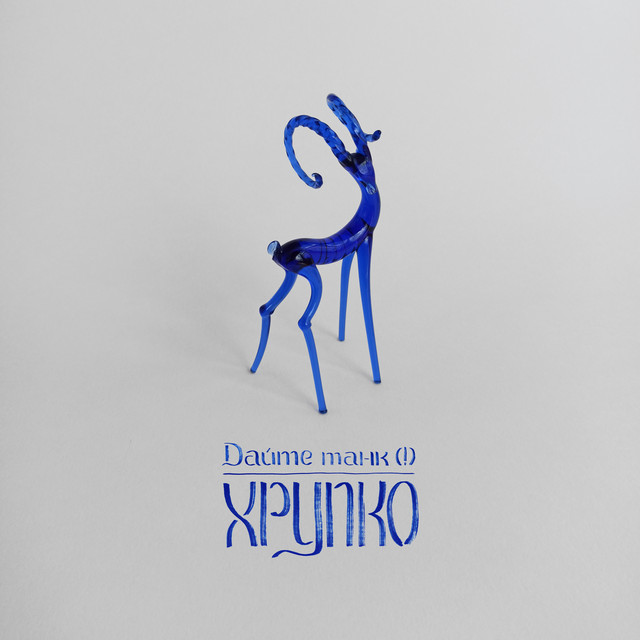 Daite Tank (!) - Hrupko